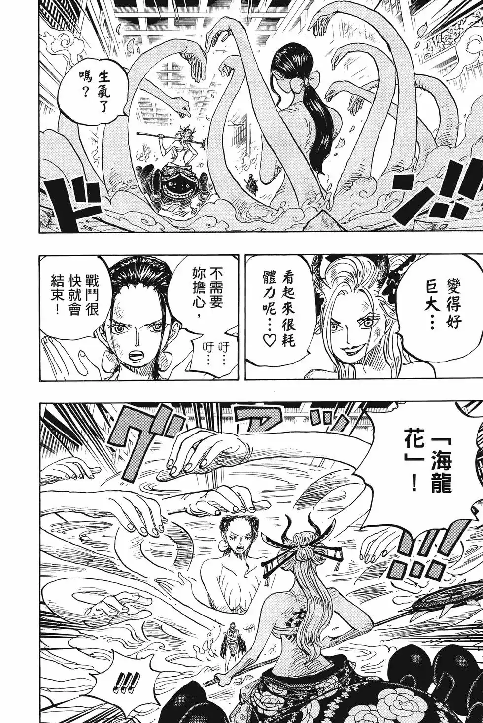 ONE PIECE航海王 单行本 第101卷 第101页