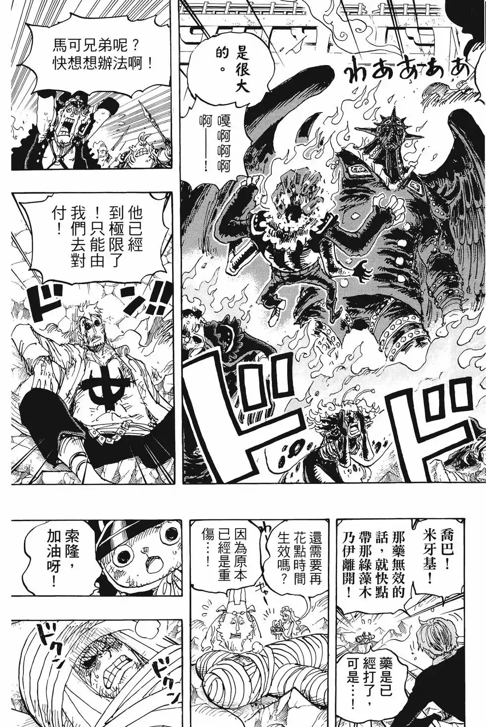ONE PIECE航海王 单行本 第101卷 第128页