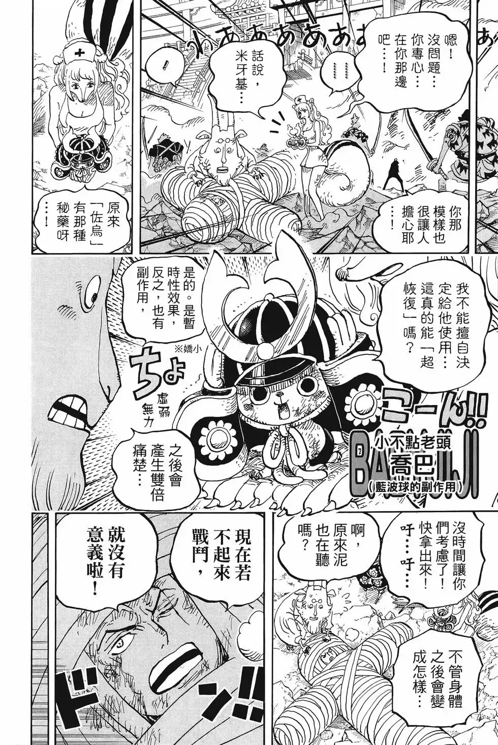ONE PIECE航海王 单行本 第101卷 第37页