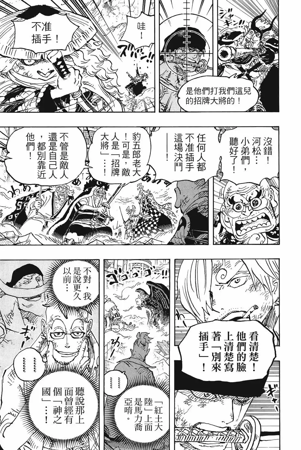 ONE PIECE航海王 单行本 第101卷 第138页