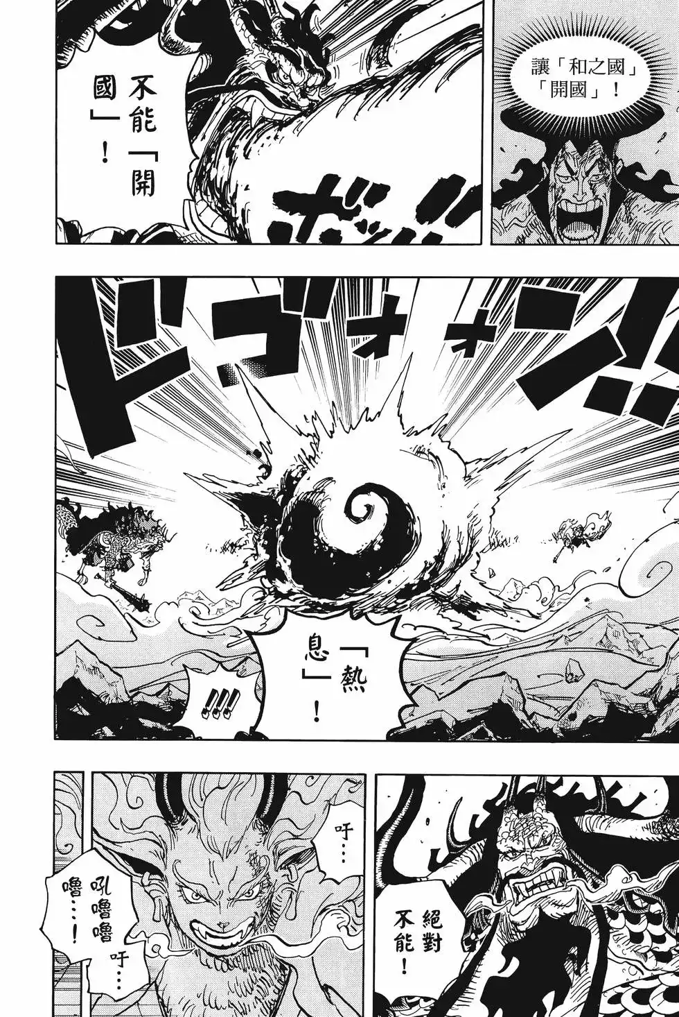 ONE PIECE航海王 单行本 第101卷 第85页
