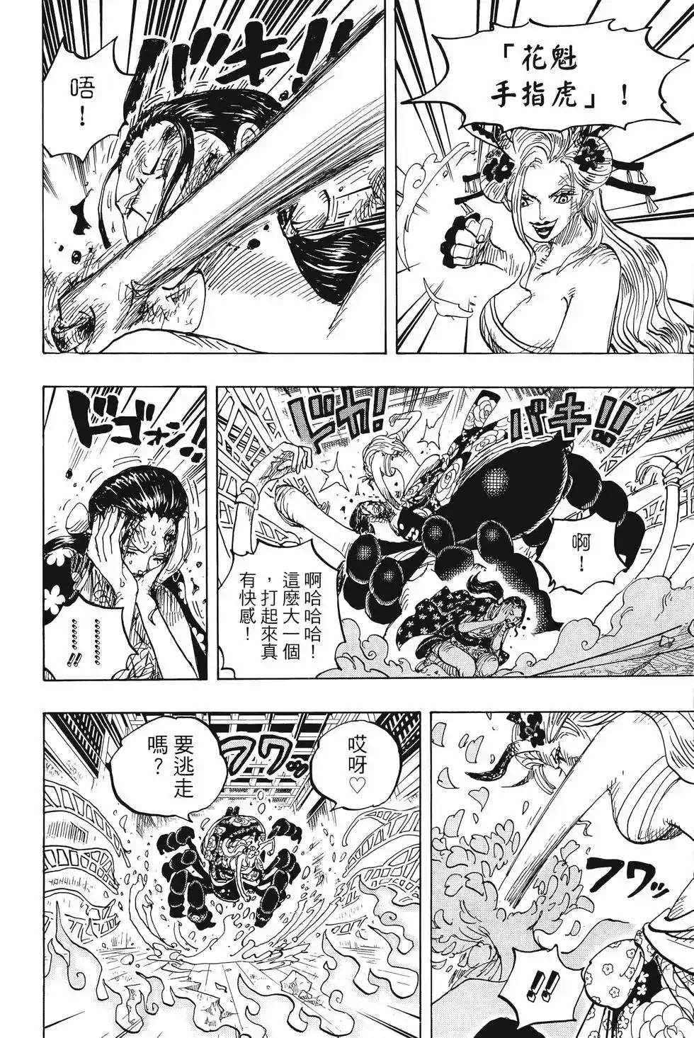 ONE PIECE航海王 单行本 第101卷 第105页
