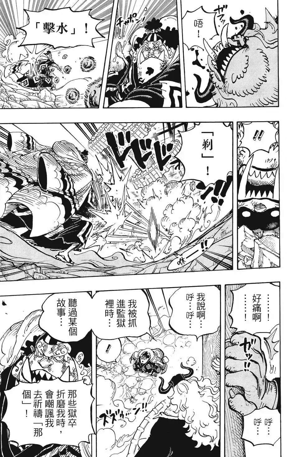 ONE PIECE航海王 单行本 第101卷 第54页