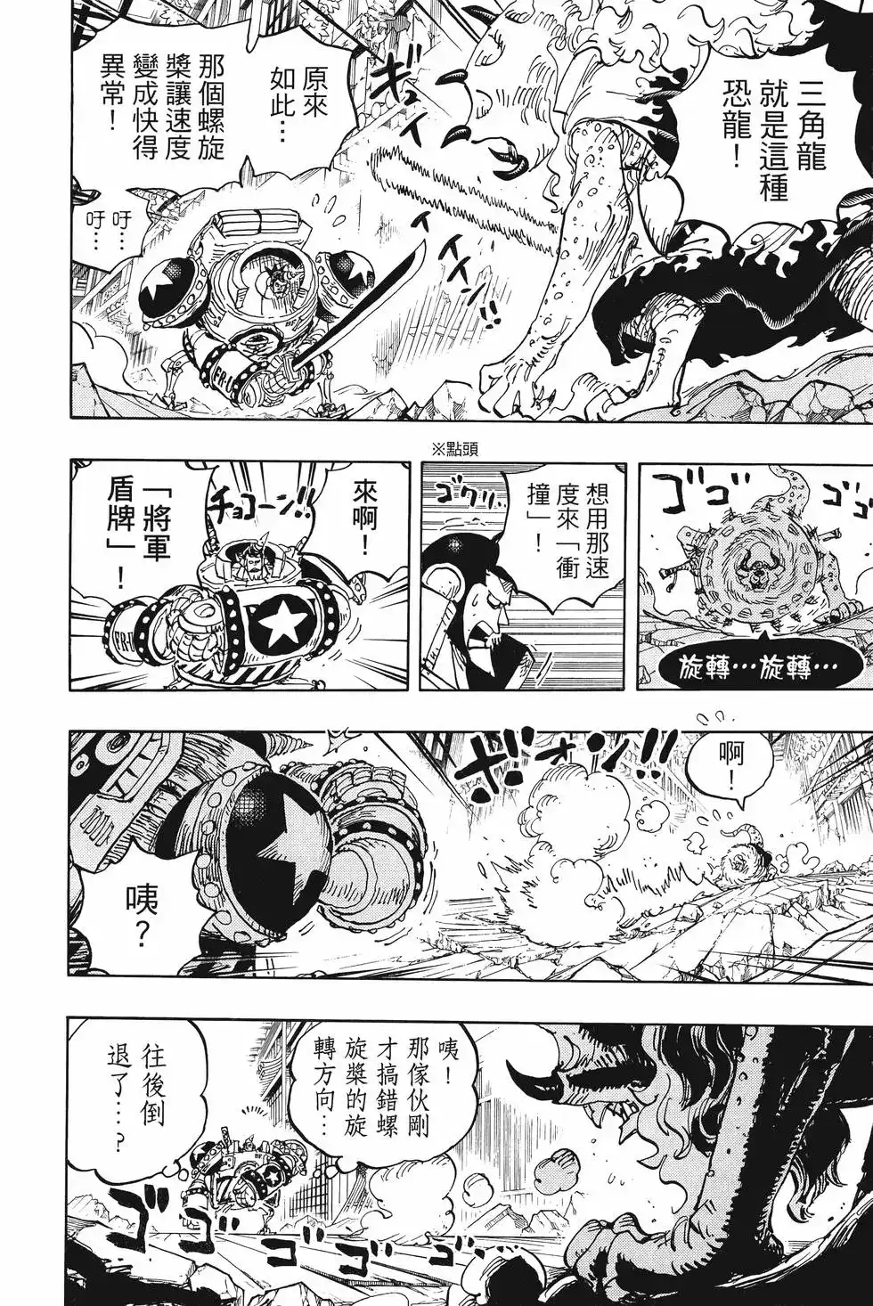 ONE PIECE航海王 单行本 第101卷 第71页
