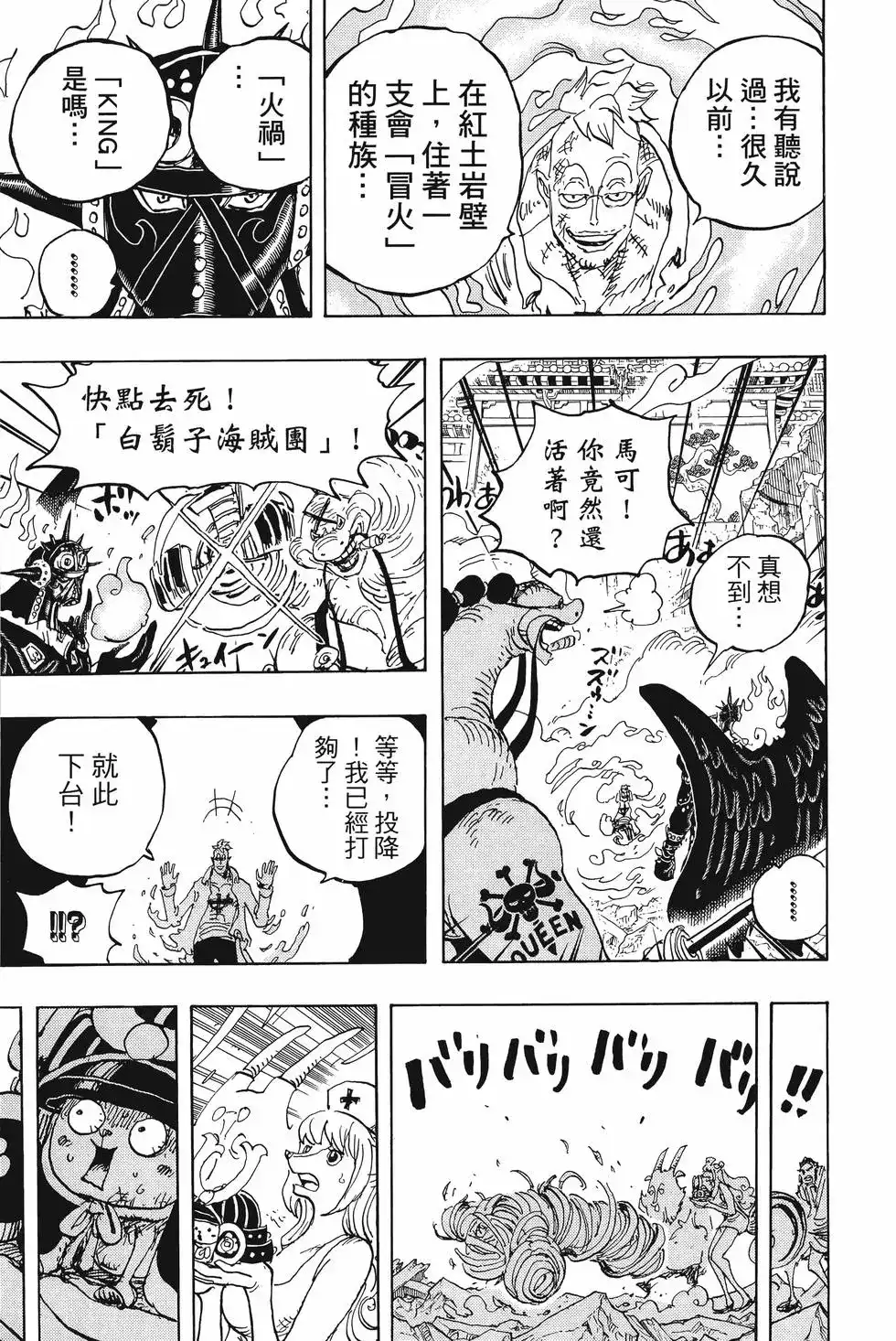 ONE PIECE航海王 单行本 第101卷 第132页