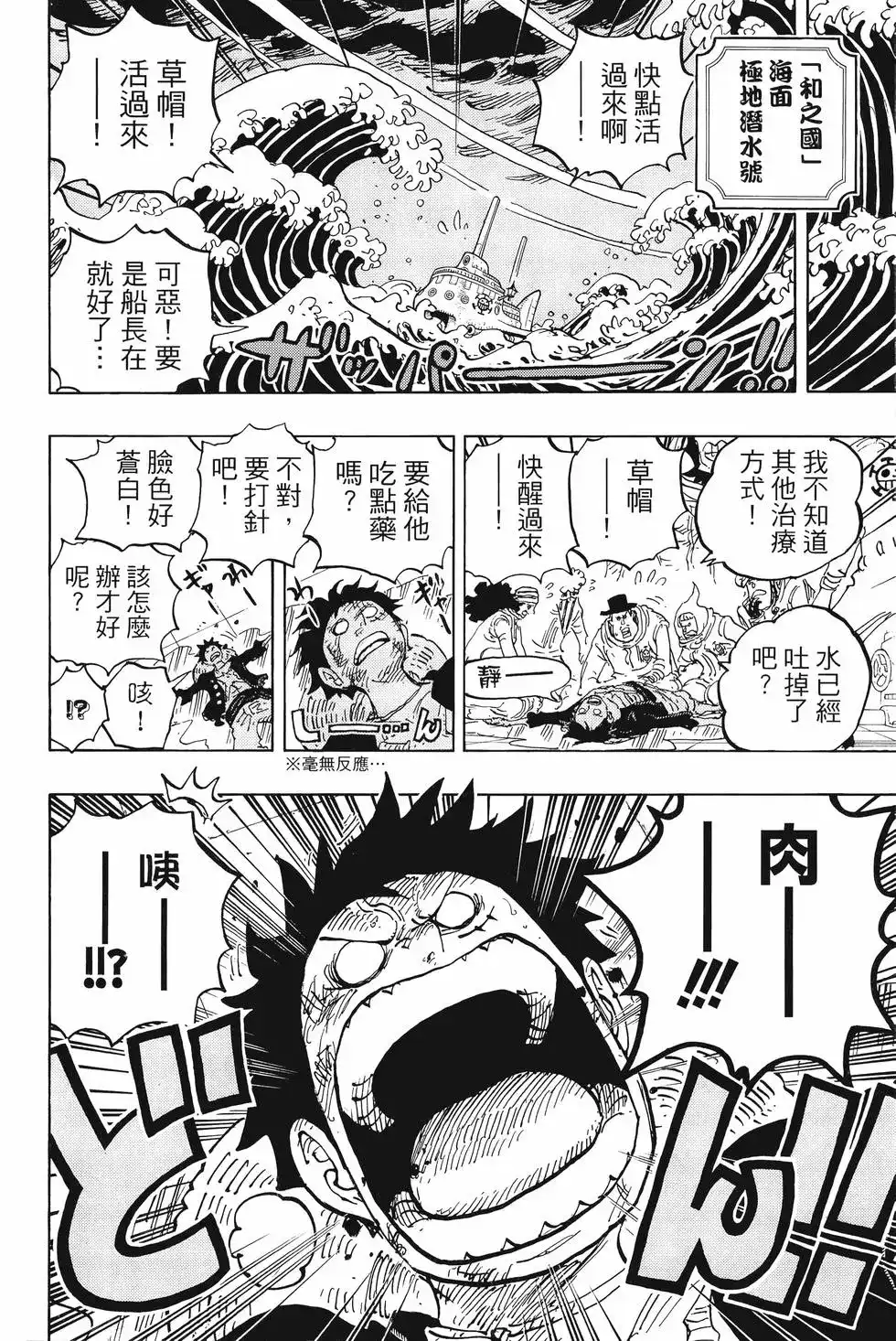 ONE PIECE航海王 单行本 第101卷 第65页