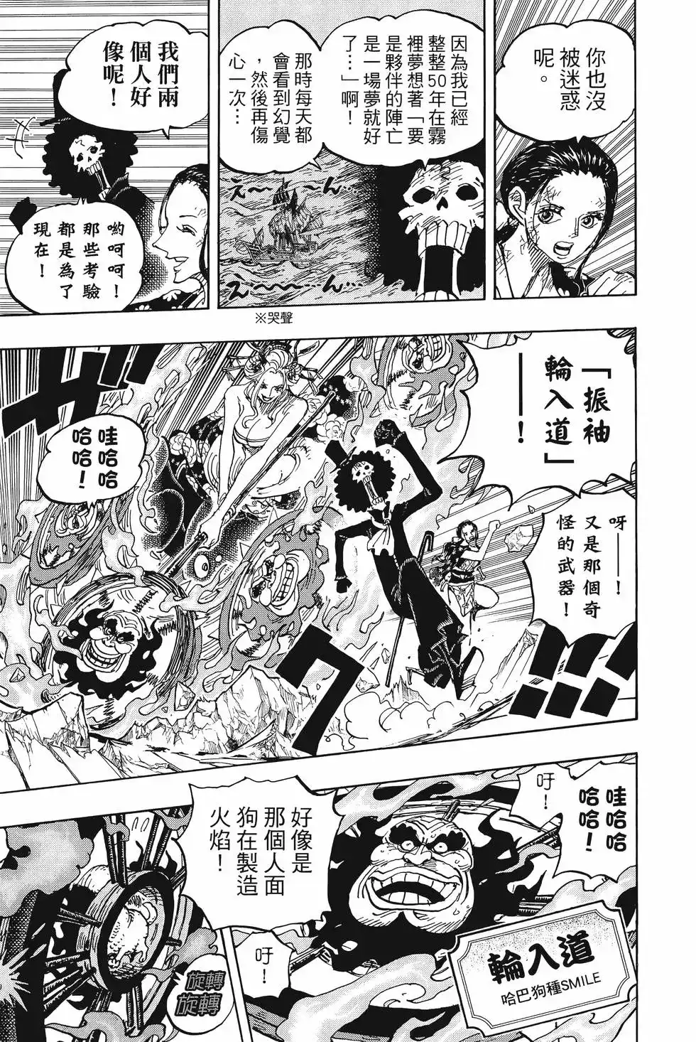 ONE PIECE航海王 单行本 第101卷 第90页