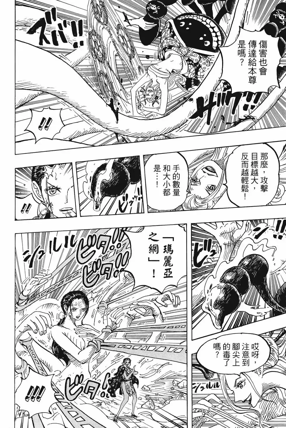 ONE PIECE航海王 单行本 第101卷 第103页