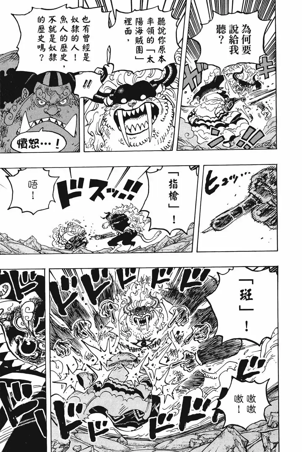 ONE PIECE航海王 单行本 第101卷 第56页