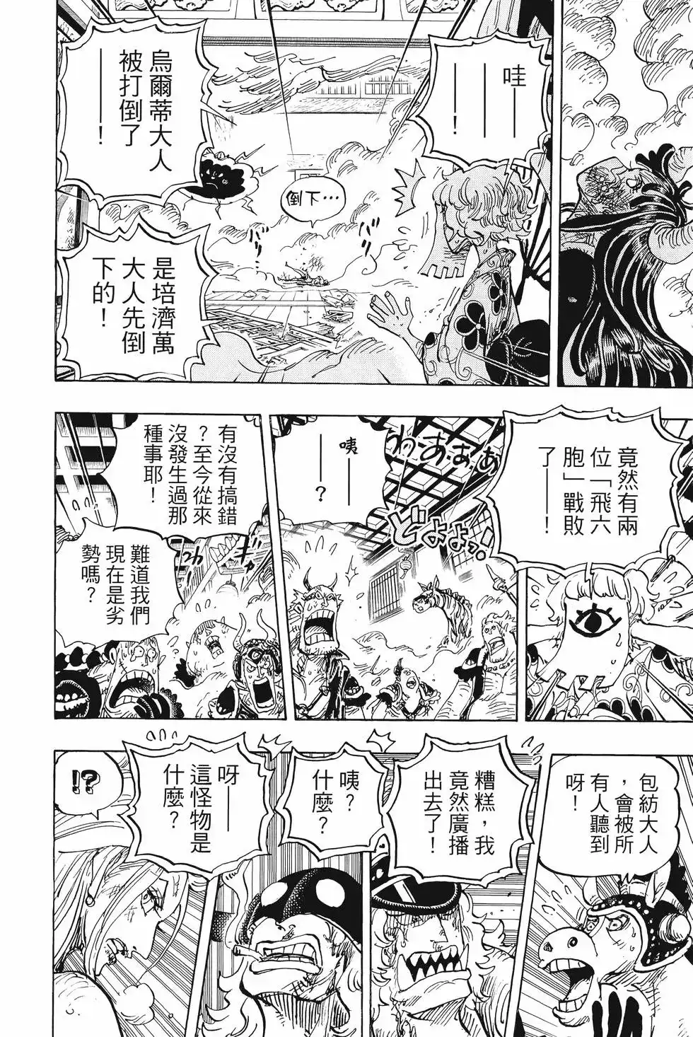 ONE PIECE航海王 单行本 第101卷 第21页