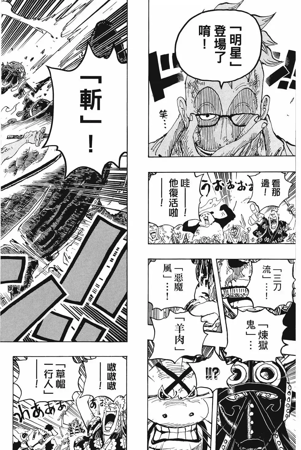 ONE PIECE航海王 单行本 第101卷 第133页