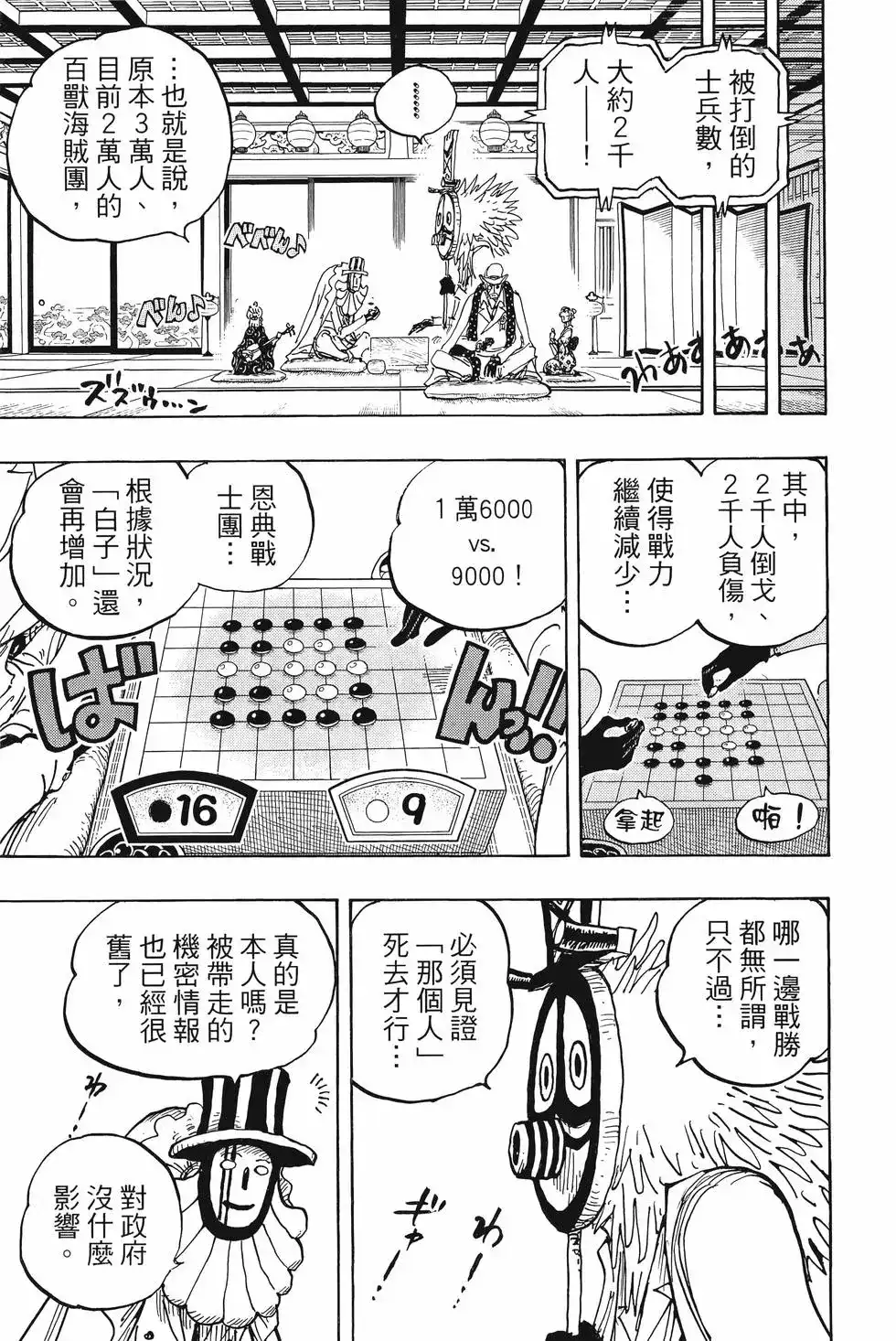 ONE PIECE航海王 单行本 第101卷 第48页