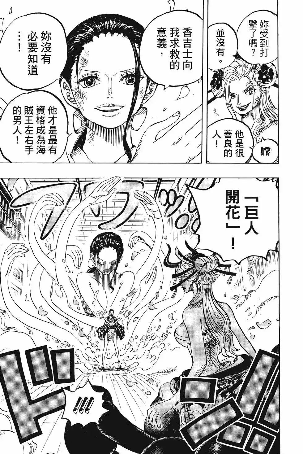 ONE PIECE航海王 单行本 第101卷 第96页