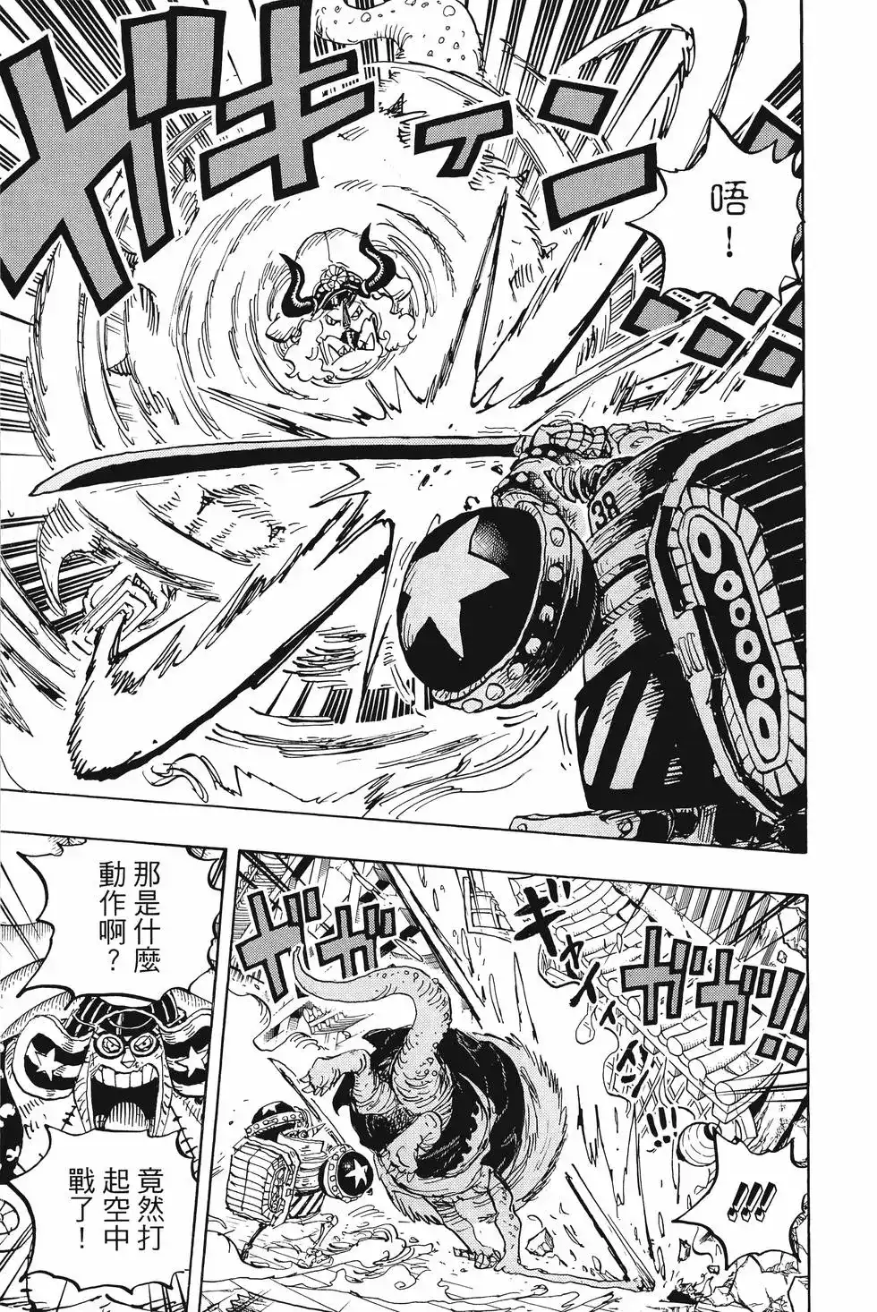 ONE PIECE航海王 单行本 第101卷 第70页