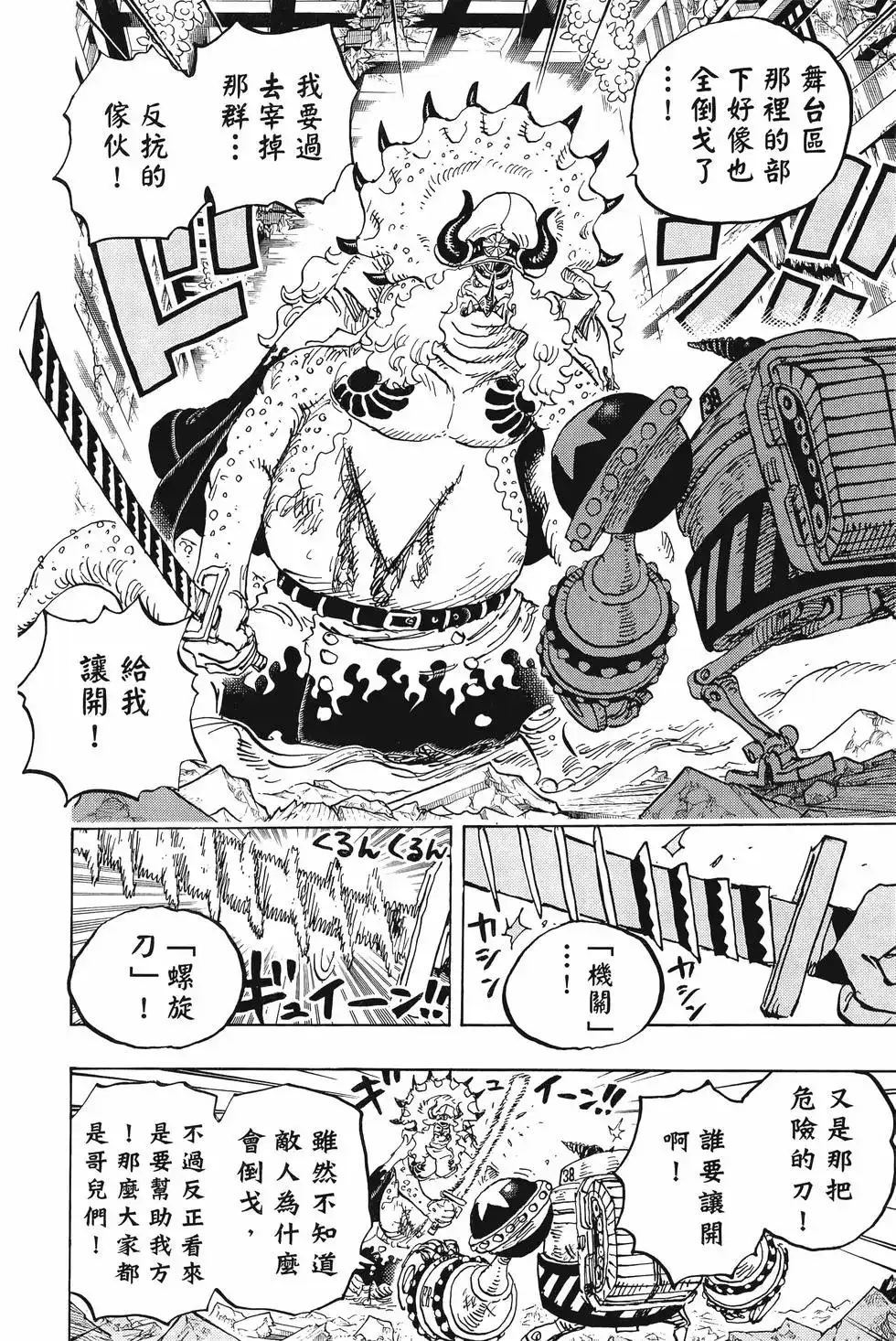 ONE PIECE航海王 单行本 第101卷 第67页