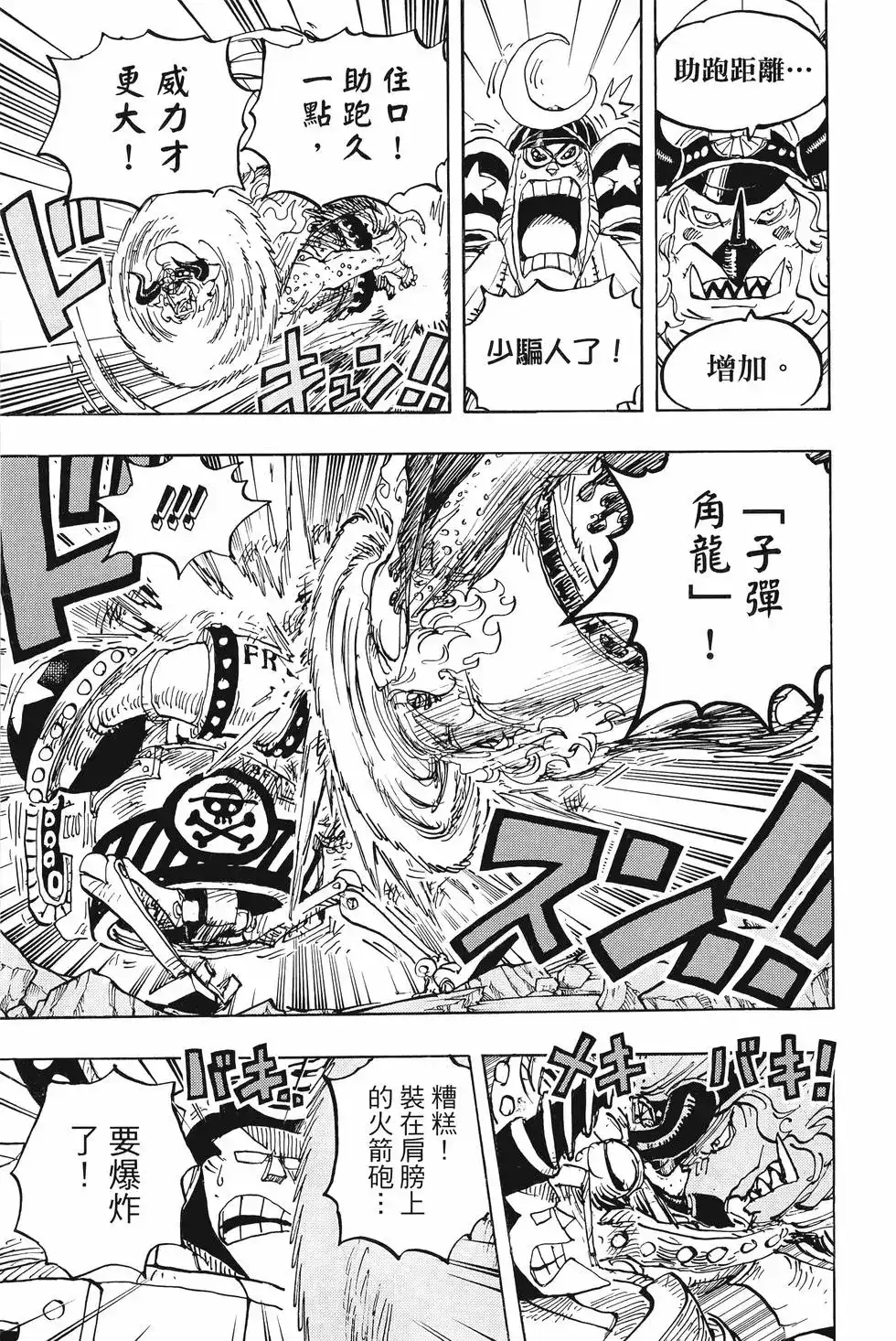 ONE PIECE航海王 单行本 第101卷 第72页