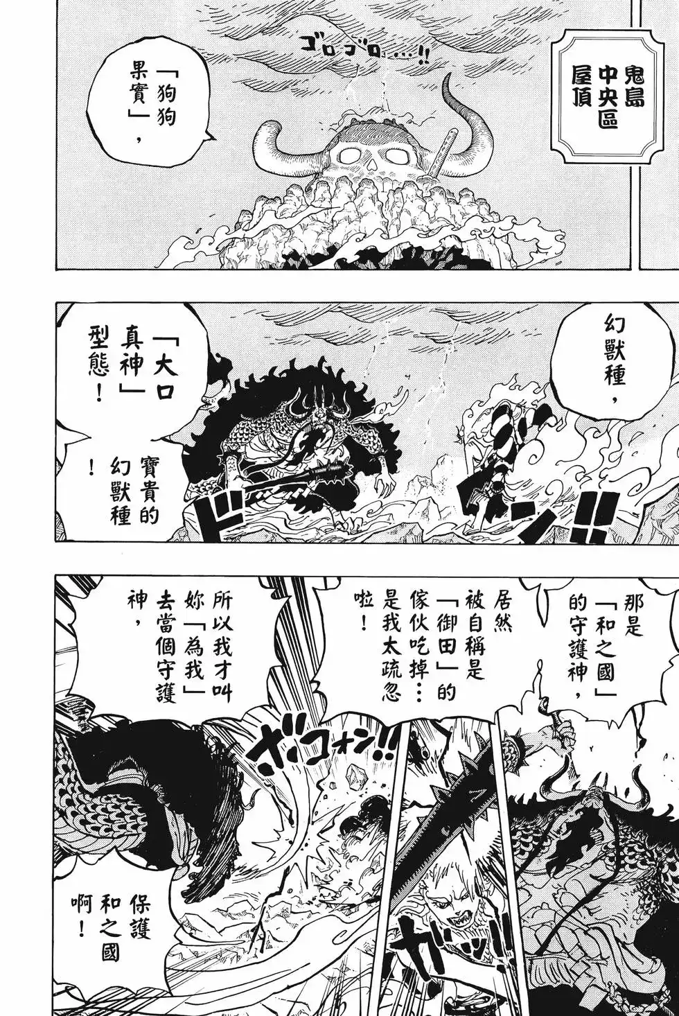 ONE PIECE航海王 单行本 第101卷 第83页