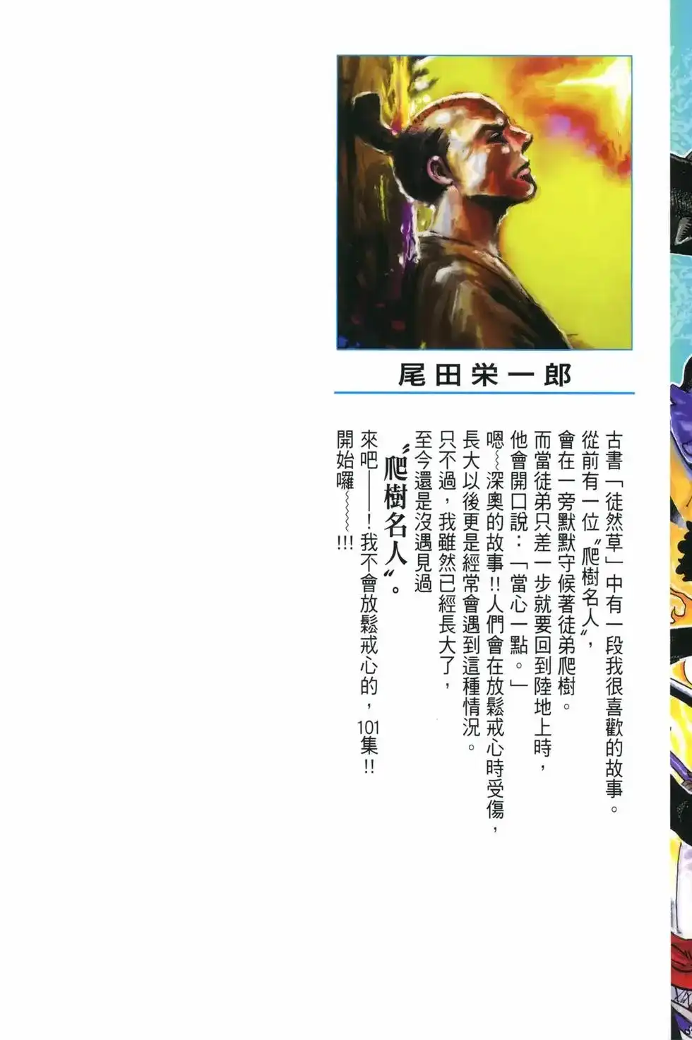 ONE PIECE航海王 单行本 第101卷 第2页