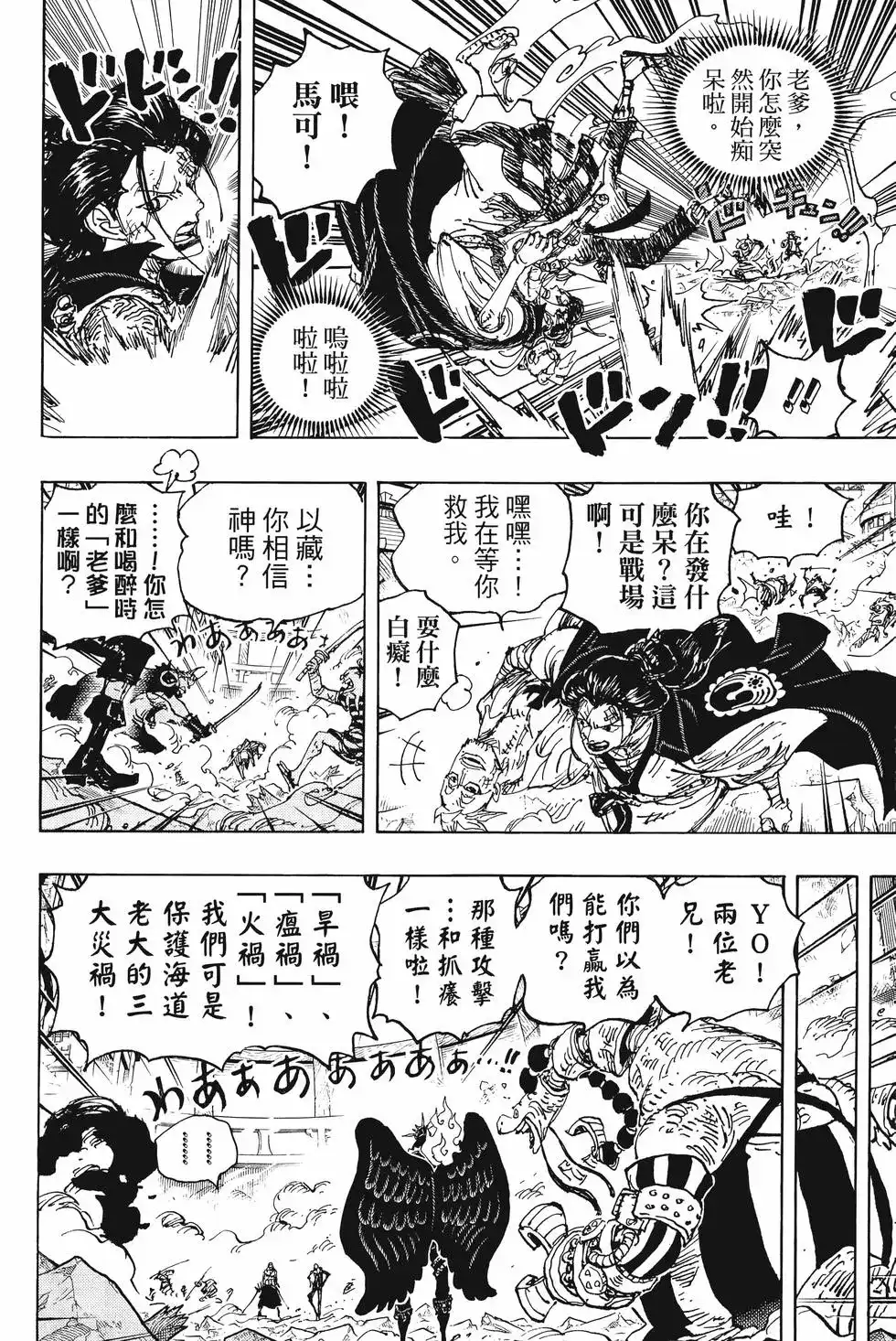 ONE PIECE航海王 单行本 第101卷 第139页