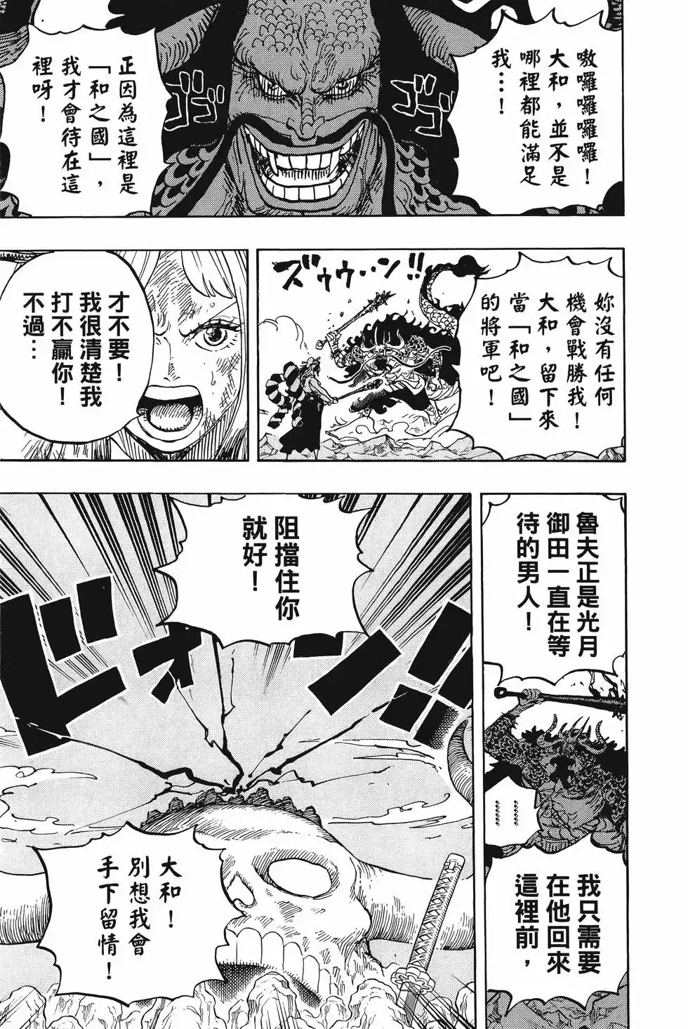 ONE PIECE航海王 单行本 第101卷 第24页