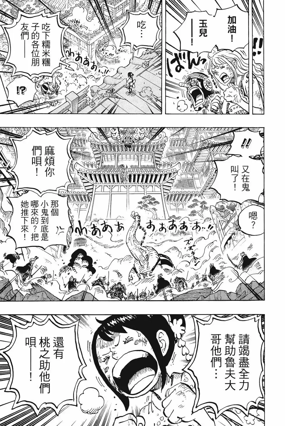 ONE PIECE航海王 单行本 第101卷 第30页