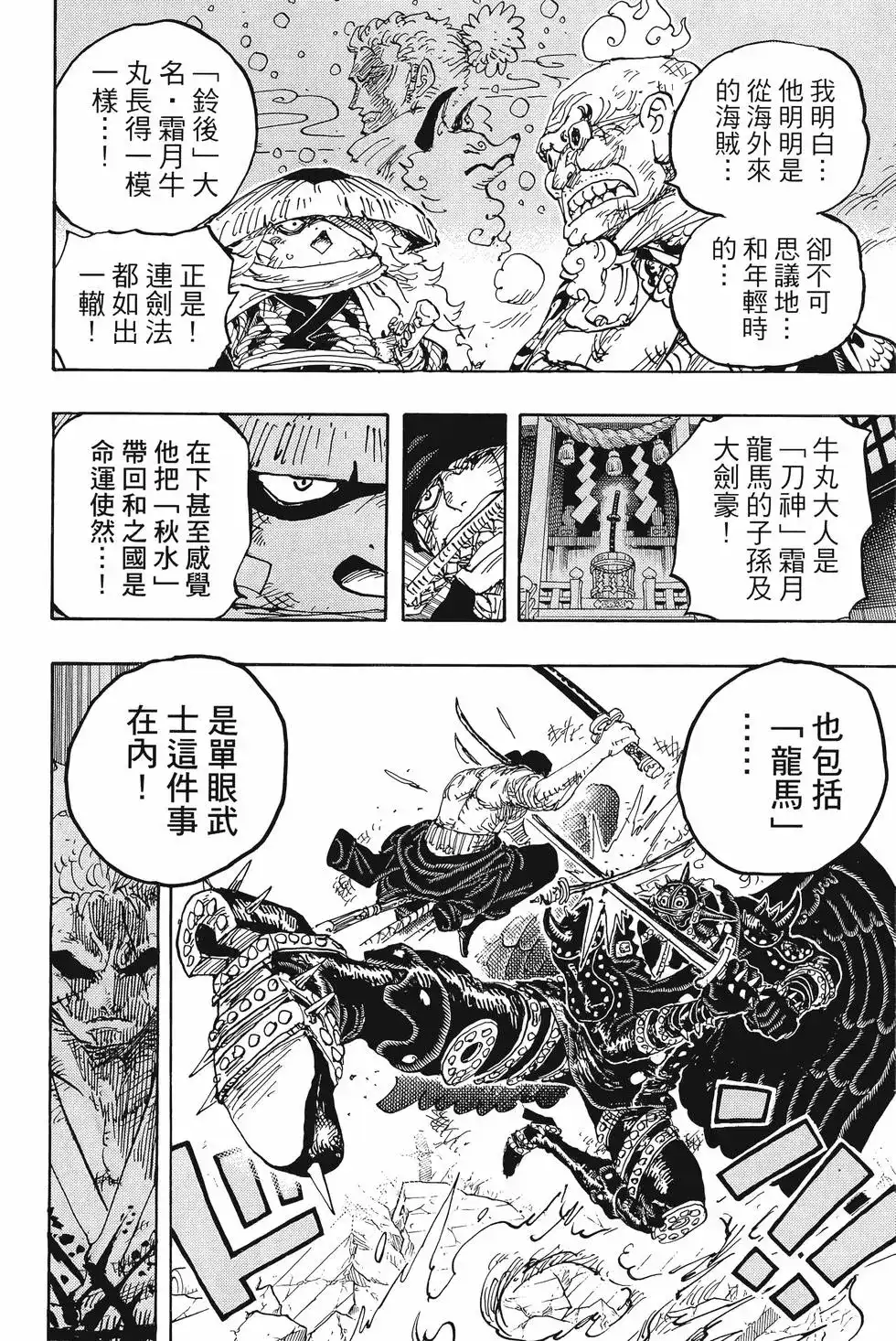 ONE PIECE航海王 单行本 第101卷 第145页