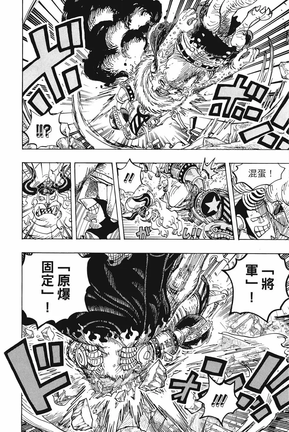 ONE PIECE航海王 单行本 第101卷 第73页