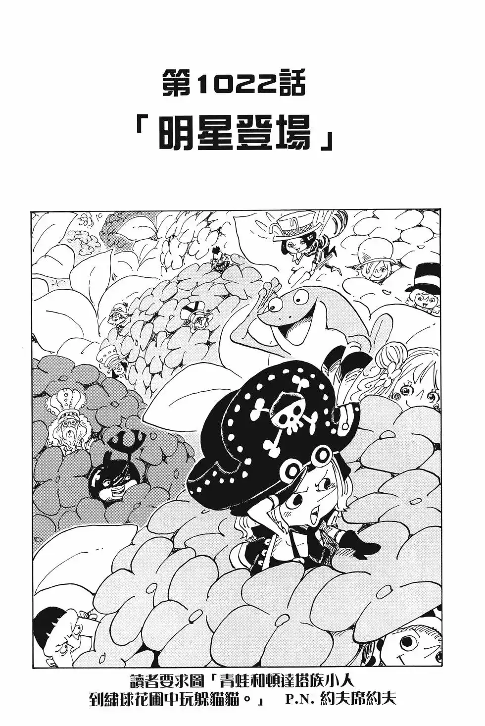 ONE PIECE航海王 单行本 第101卷 第118页