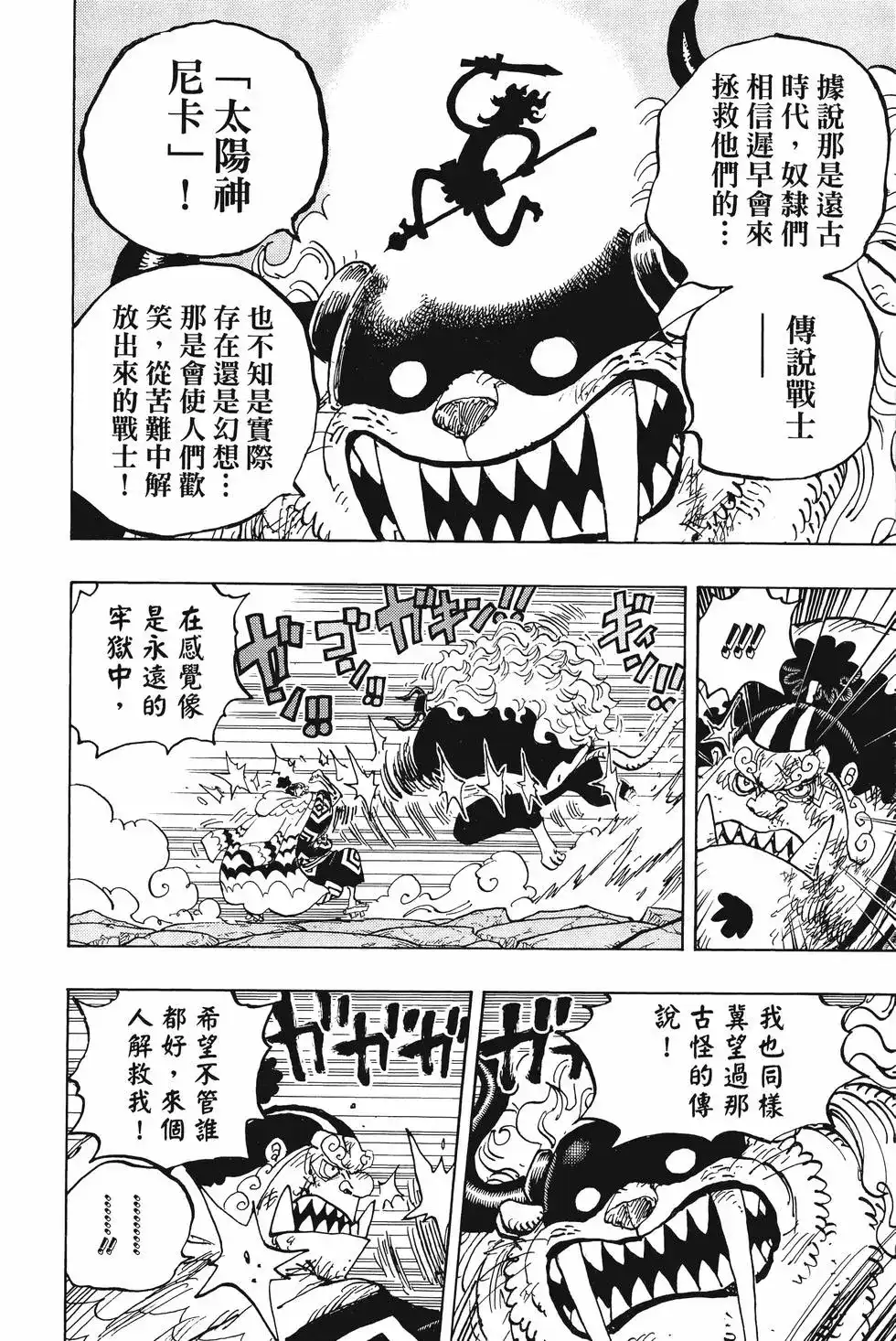 ONE PIECE航海王 单行本 第101卷 第55页