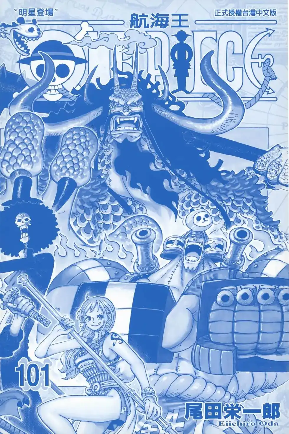 ONE PIECE航海王 单行本 第101卷 第3页