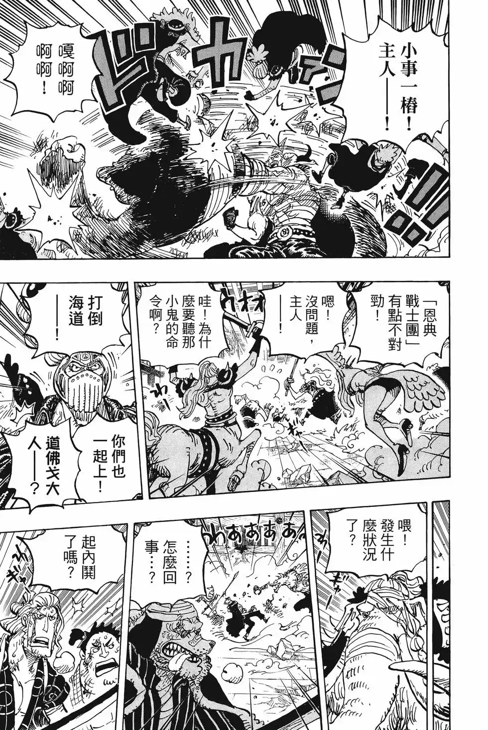 ONE PIECE航海王 单行本 第101卷 第32页