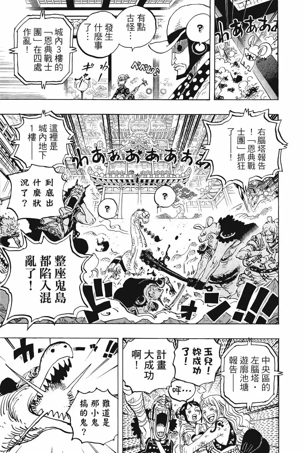 ONE PIECE航海王 单行本 第101卷 第34页