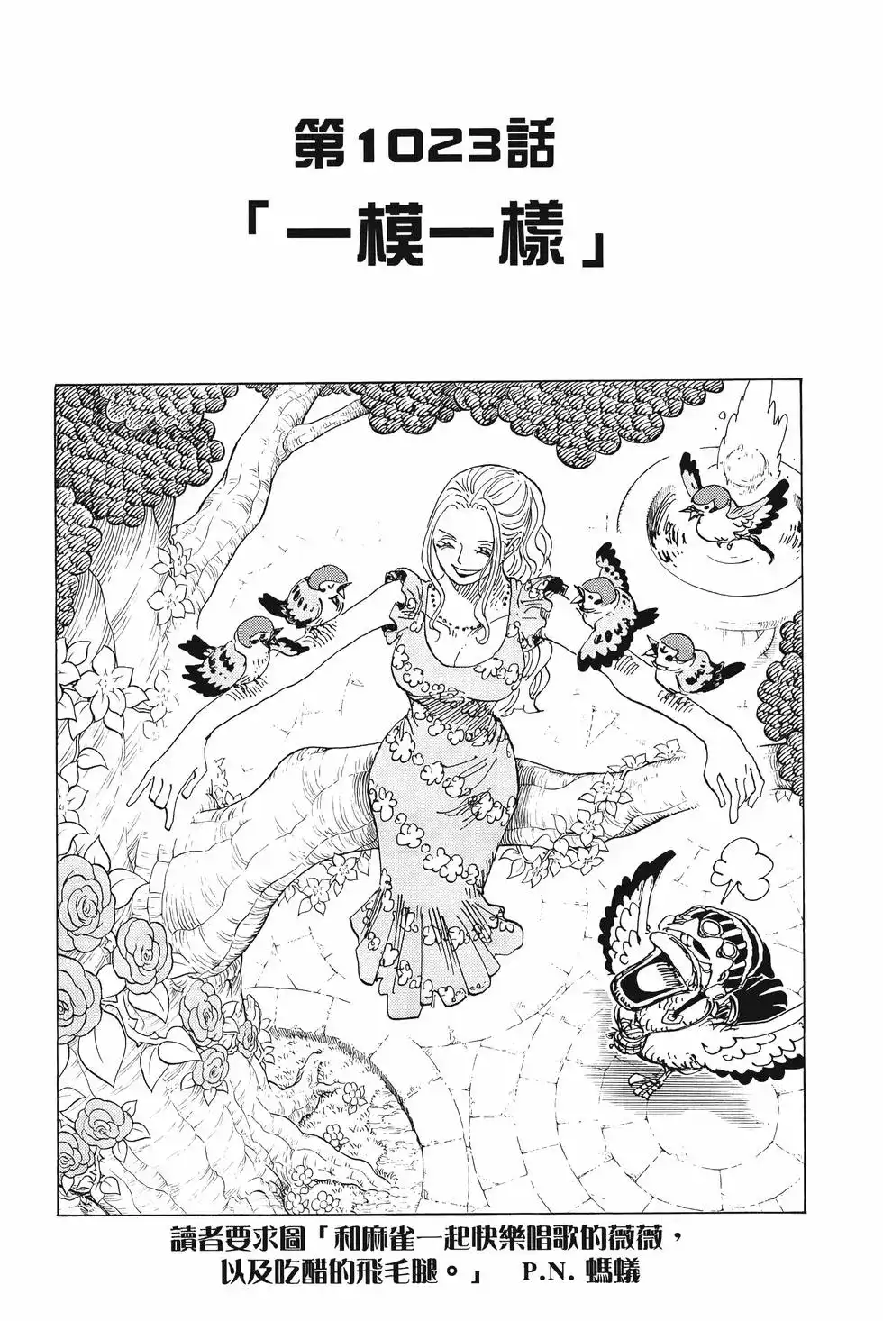 ONE PIECE航海王 单行本 第101卷 第136页