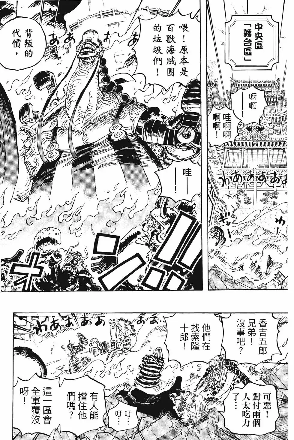 ONE PIECE航海王 单行本 第101卷 第127页
