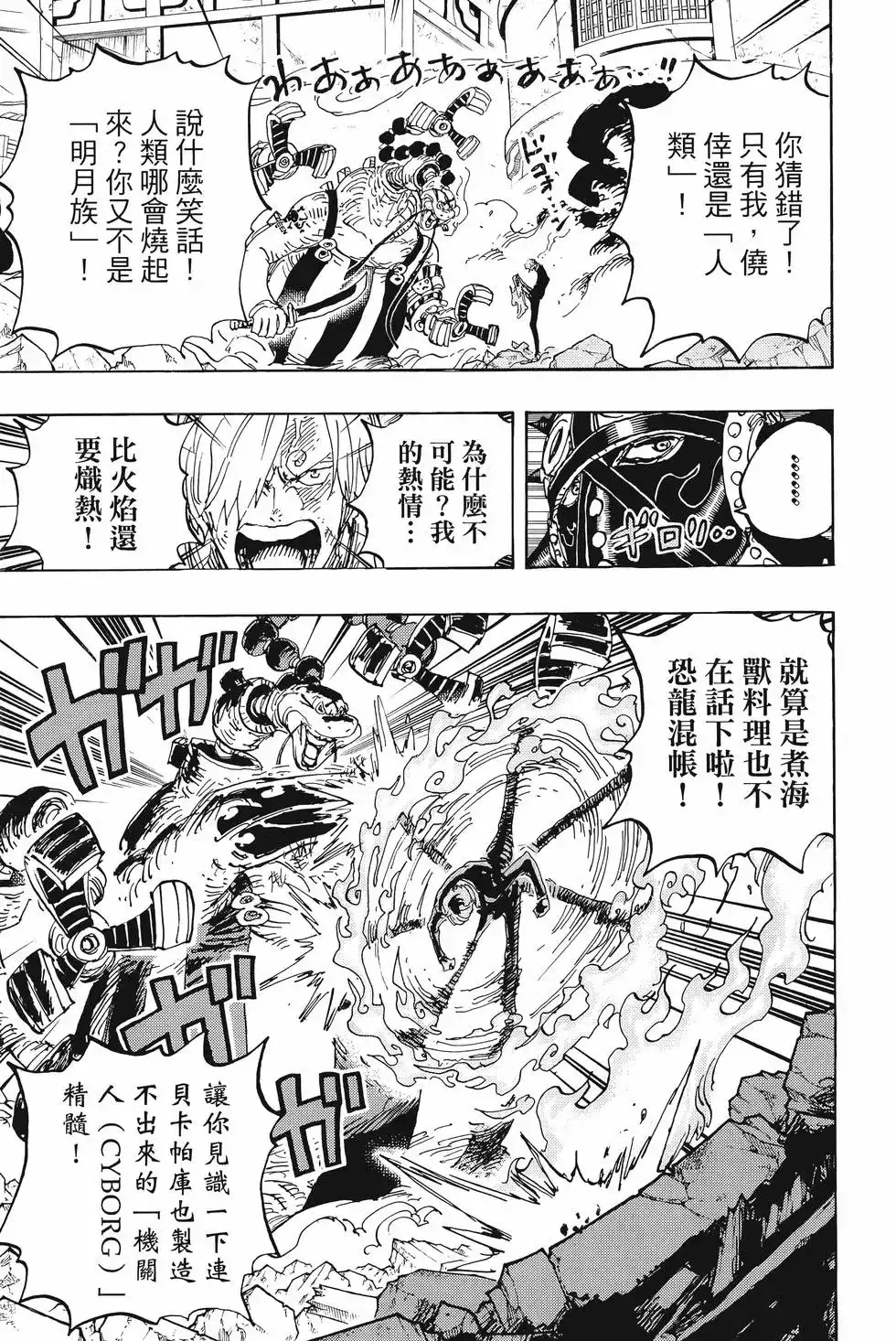 ONE PIECE航海王 单行本 第101卷 第142页