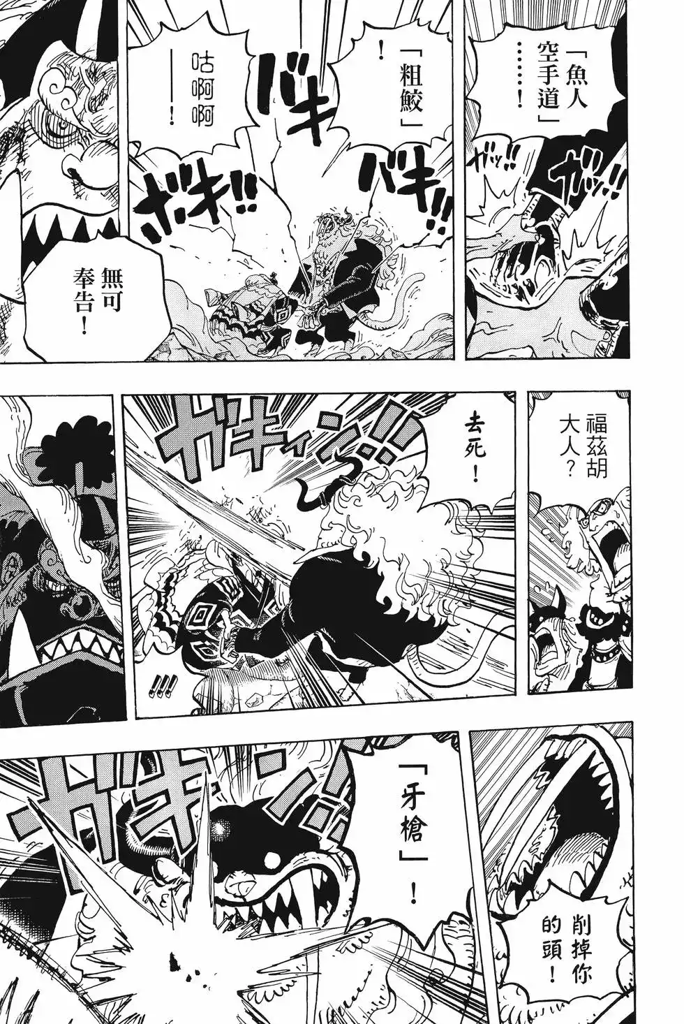 ONE PIECE航海王 单行本 第101卷 第58页
