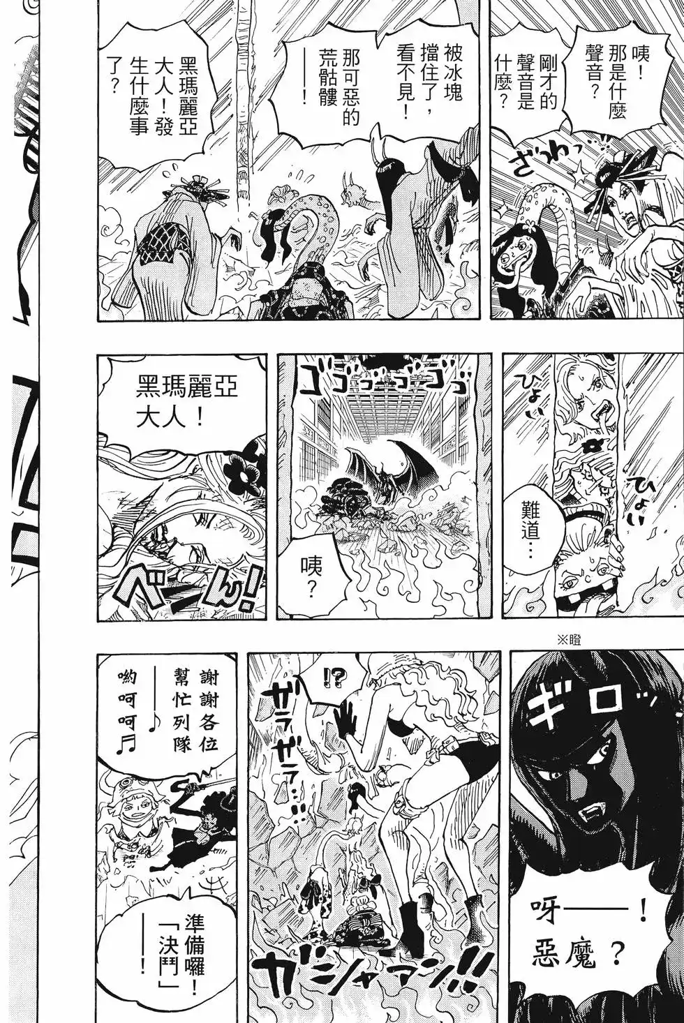 ONE PIECE航海王 单行本 第101卷 第113页
