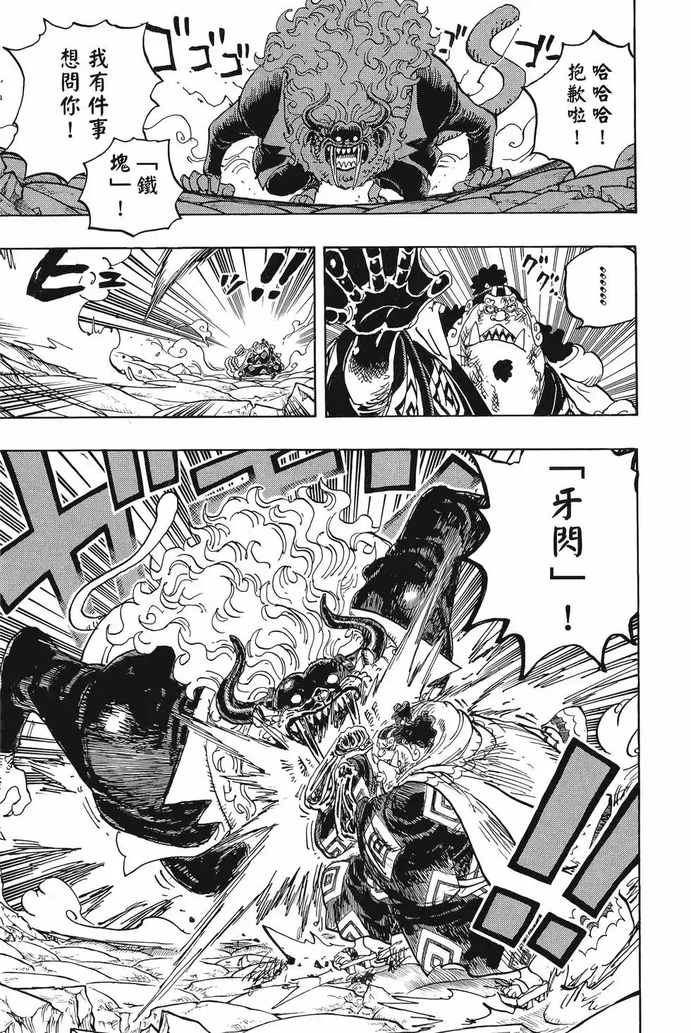 ONE PIECE航海王 单行本 第101卷 第52页