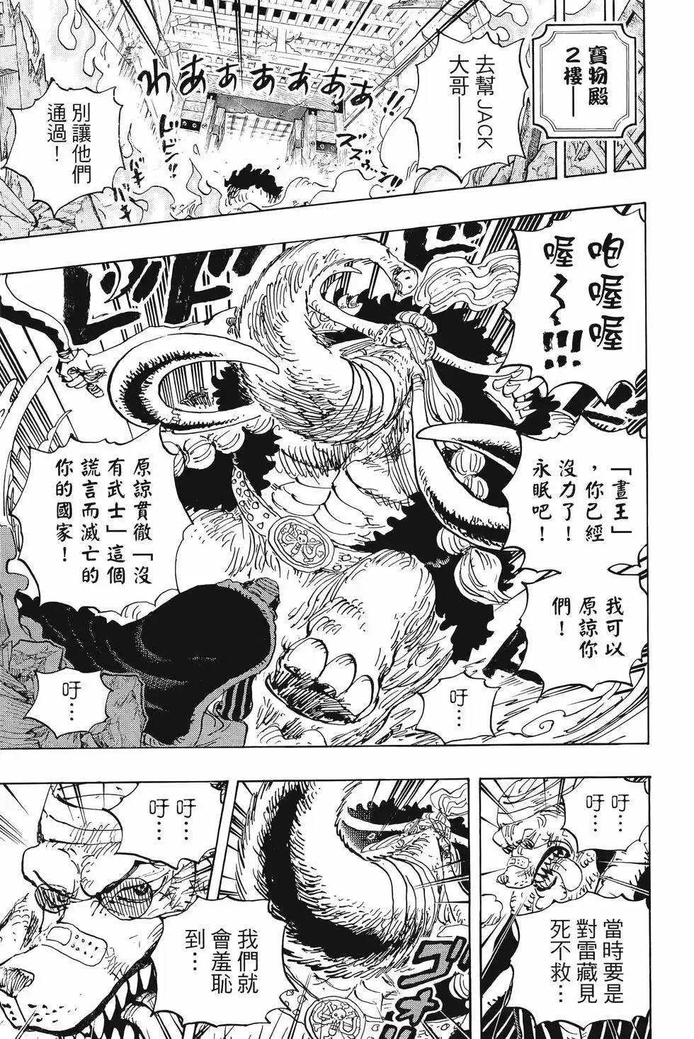 ONE PIECE航海王 单行本 第101卷 第146页