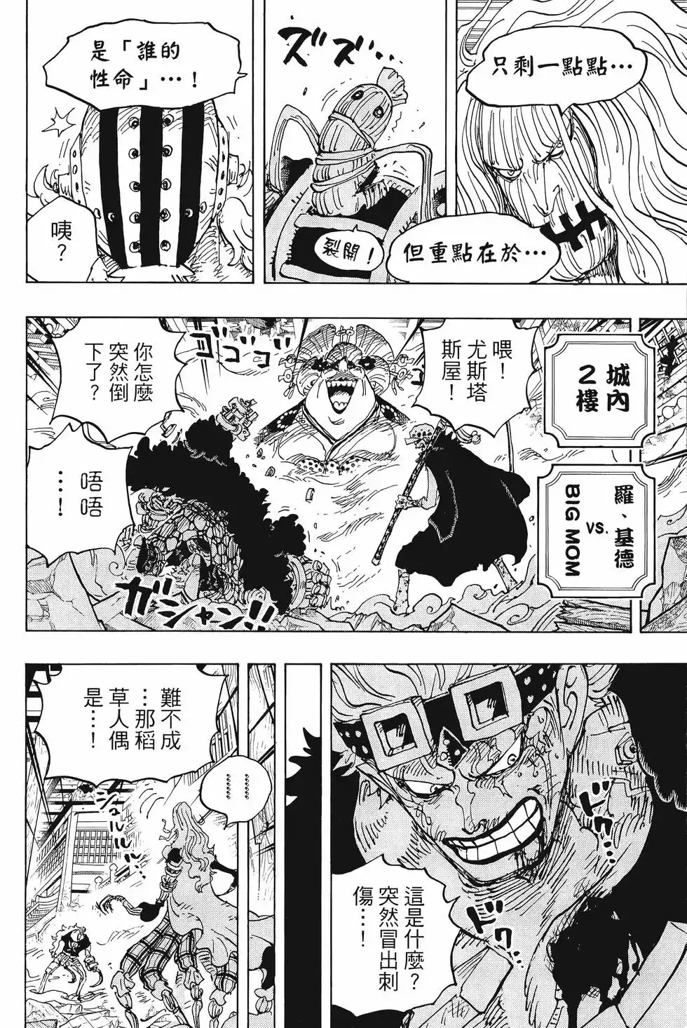 ONE PIECE航海王 单行本 第101卷 第125页