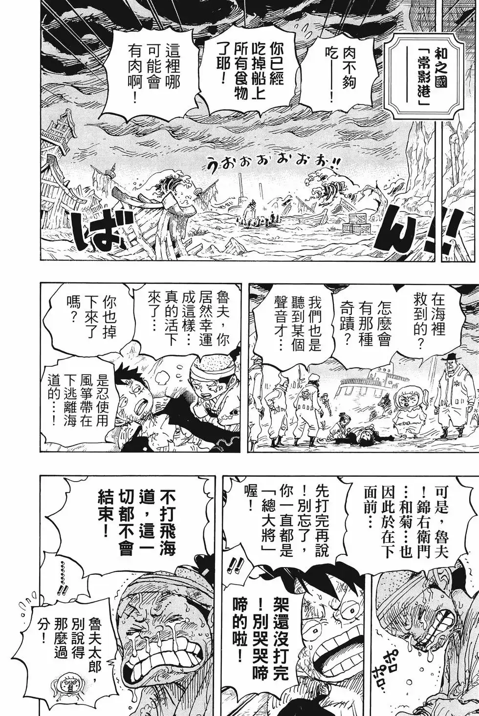 ONE PIECE航海王 单行本 第101卷 第97页