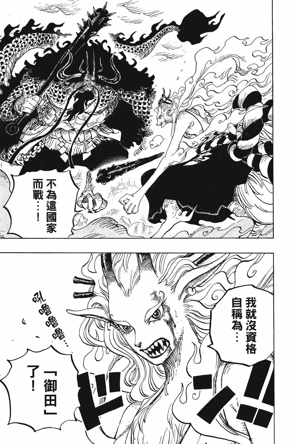 ONE PIECE航海王 单行本 第101卷 第80页
