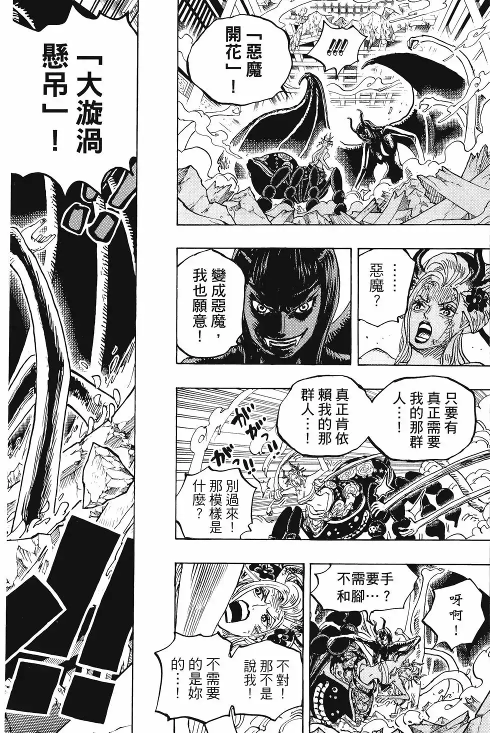 ONE PIECE航海王 单行本 第101卷 第111页
