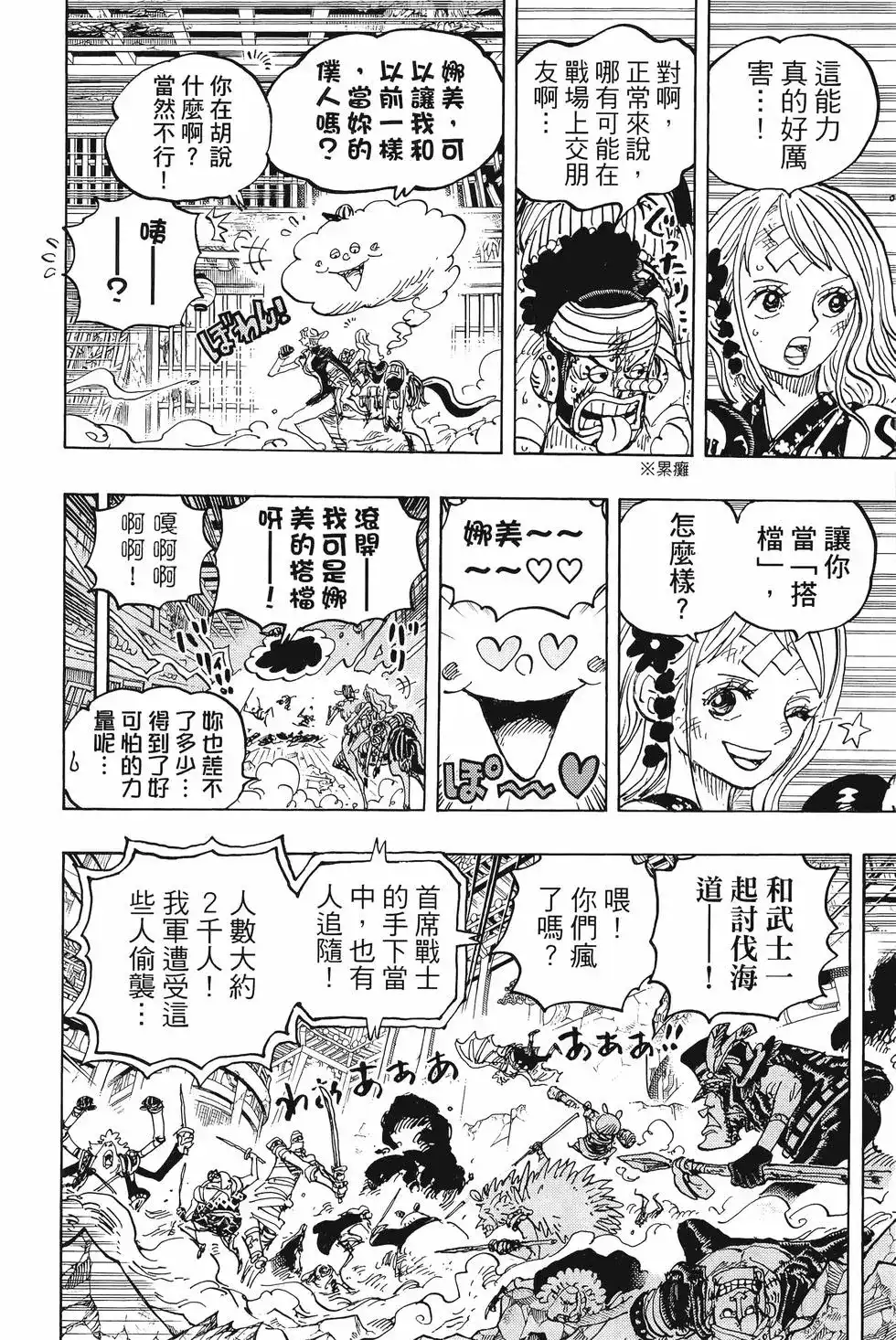 ONE PIECE航海王 单行本 第101卷 第47页