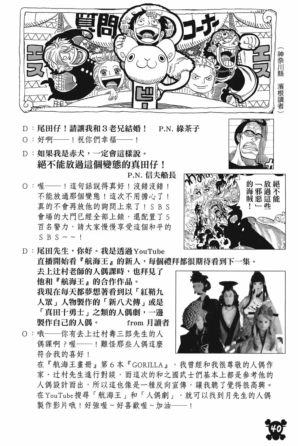 ONE PIECE航海王 单行本 第101卷 第43页