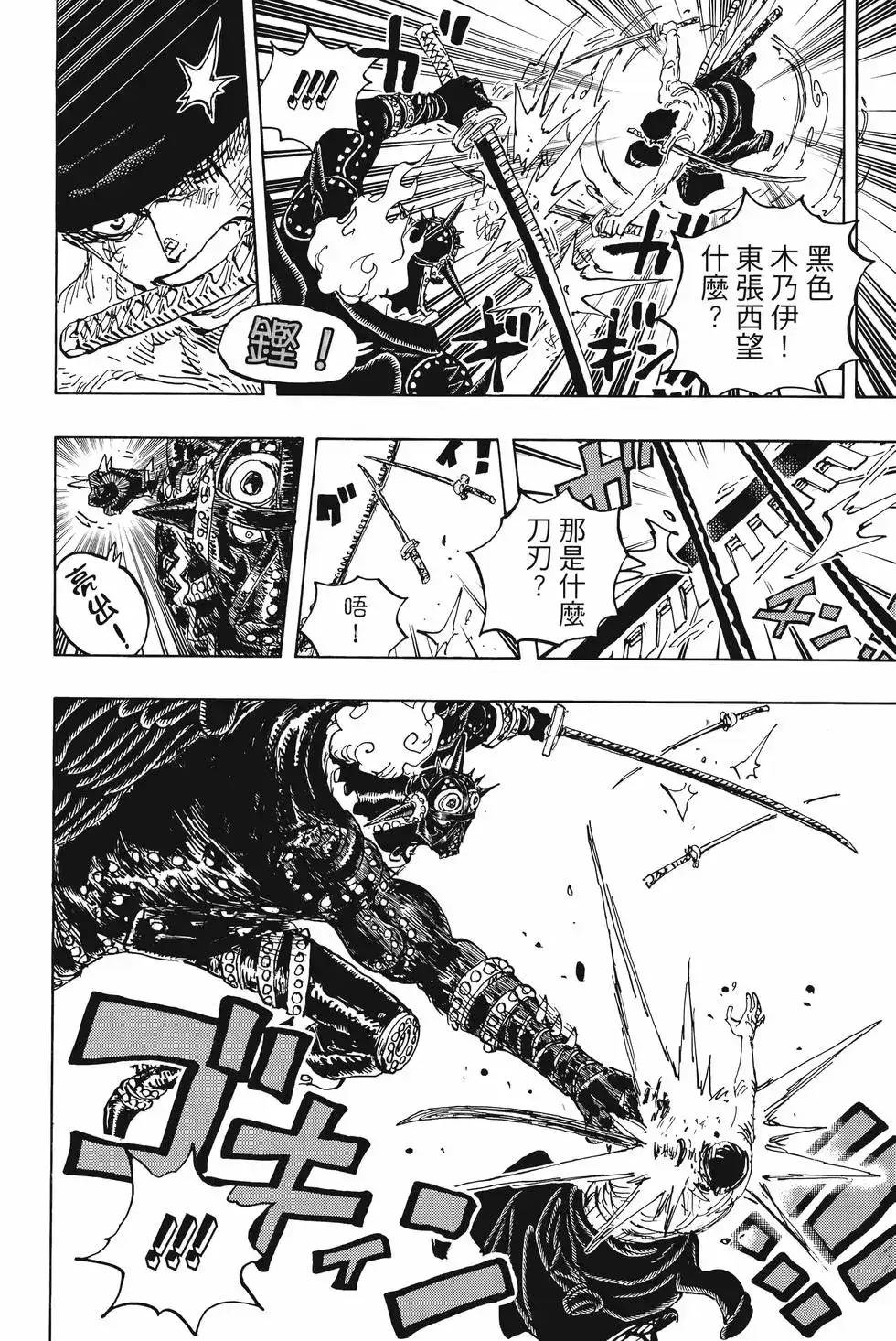 ONE PIECE航海王 单行本 第101卷 第143页