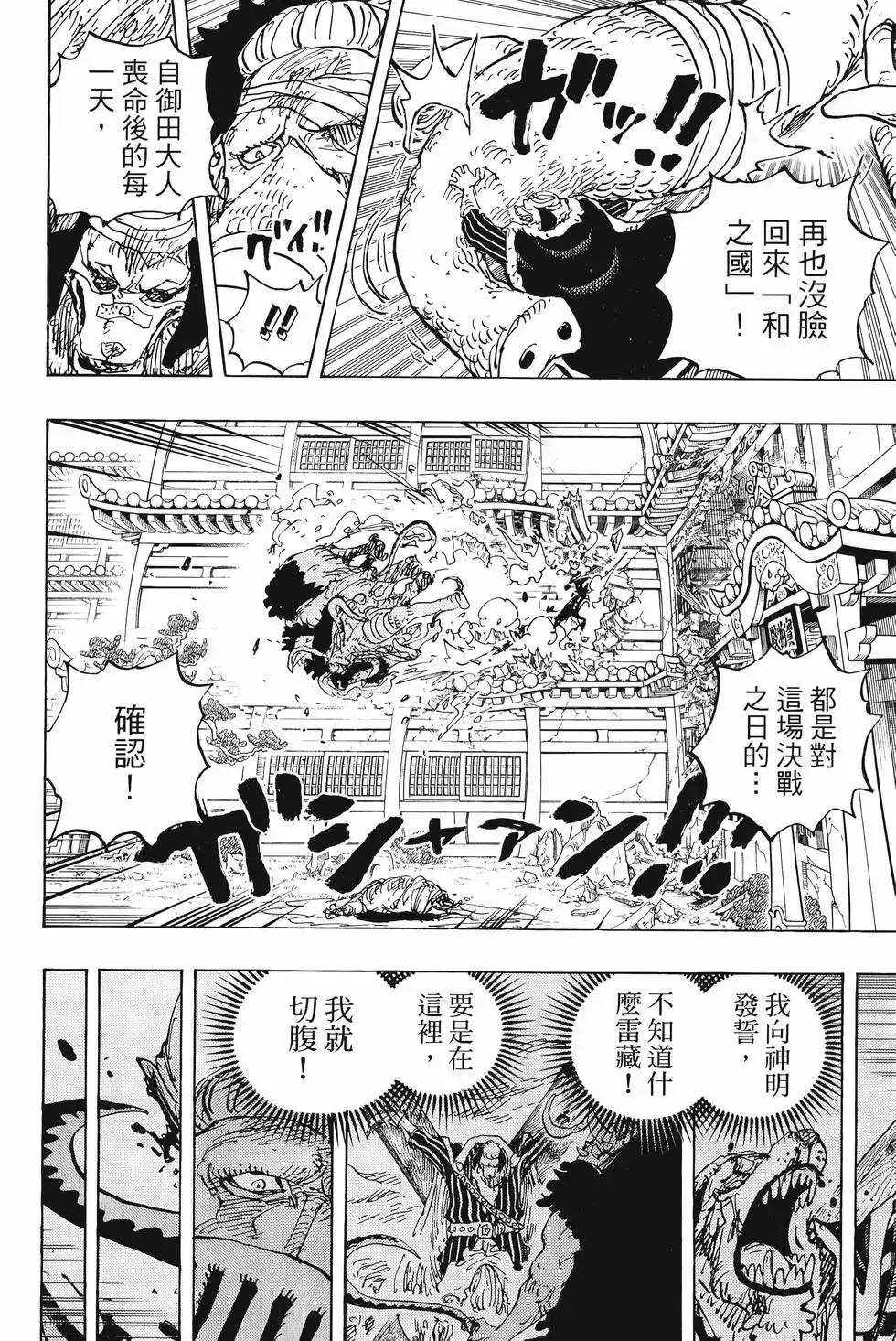 ONE PIECE航海王 单行本 第101卷 第147页