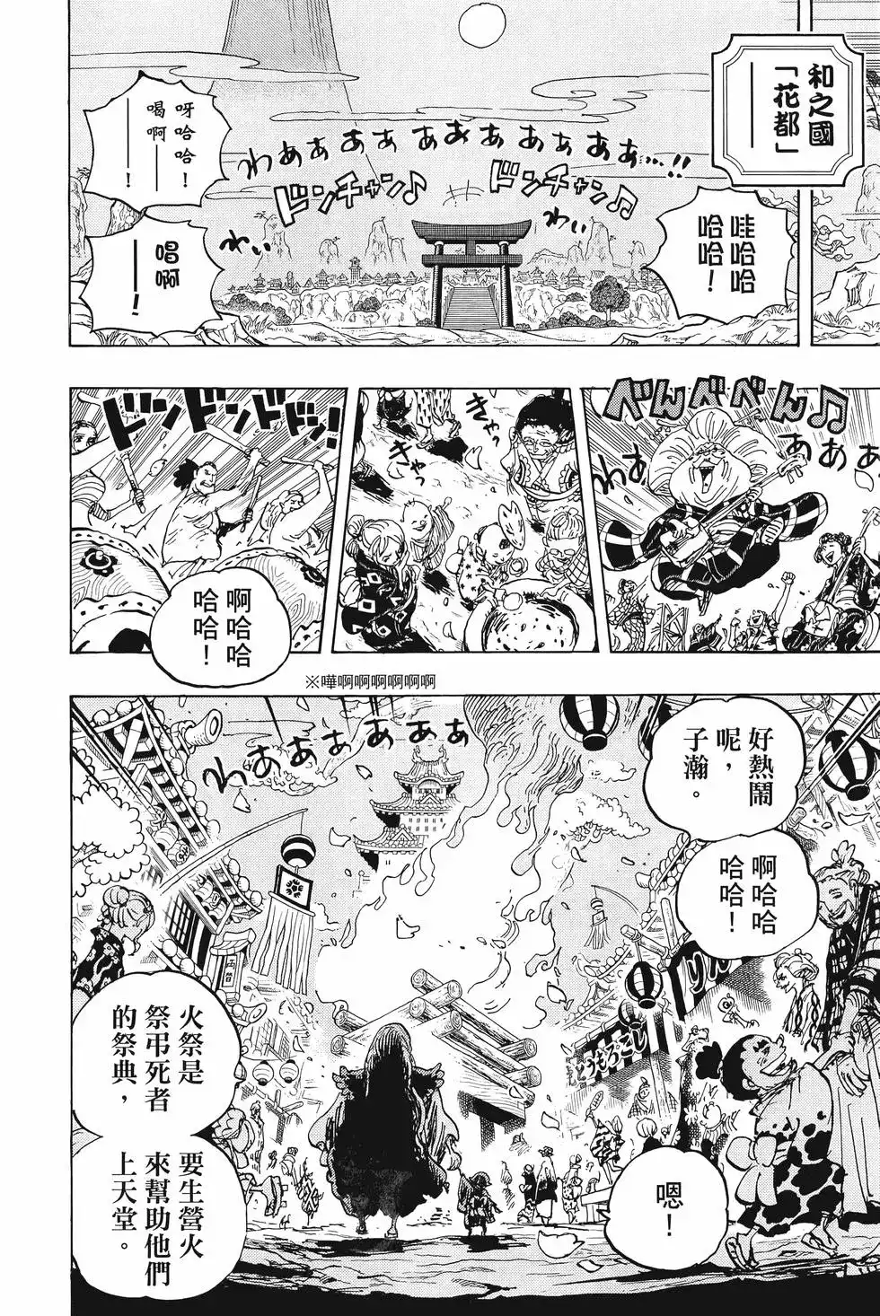 ONE PIECE航海王 单行本 第101卷 第11页