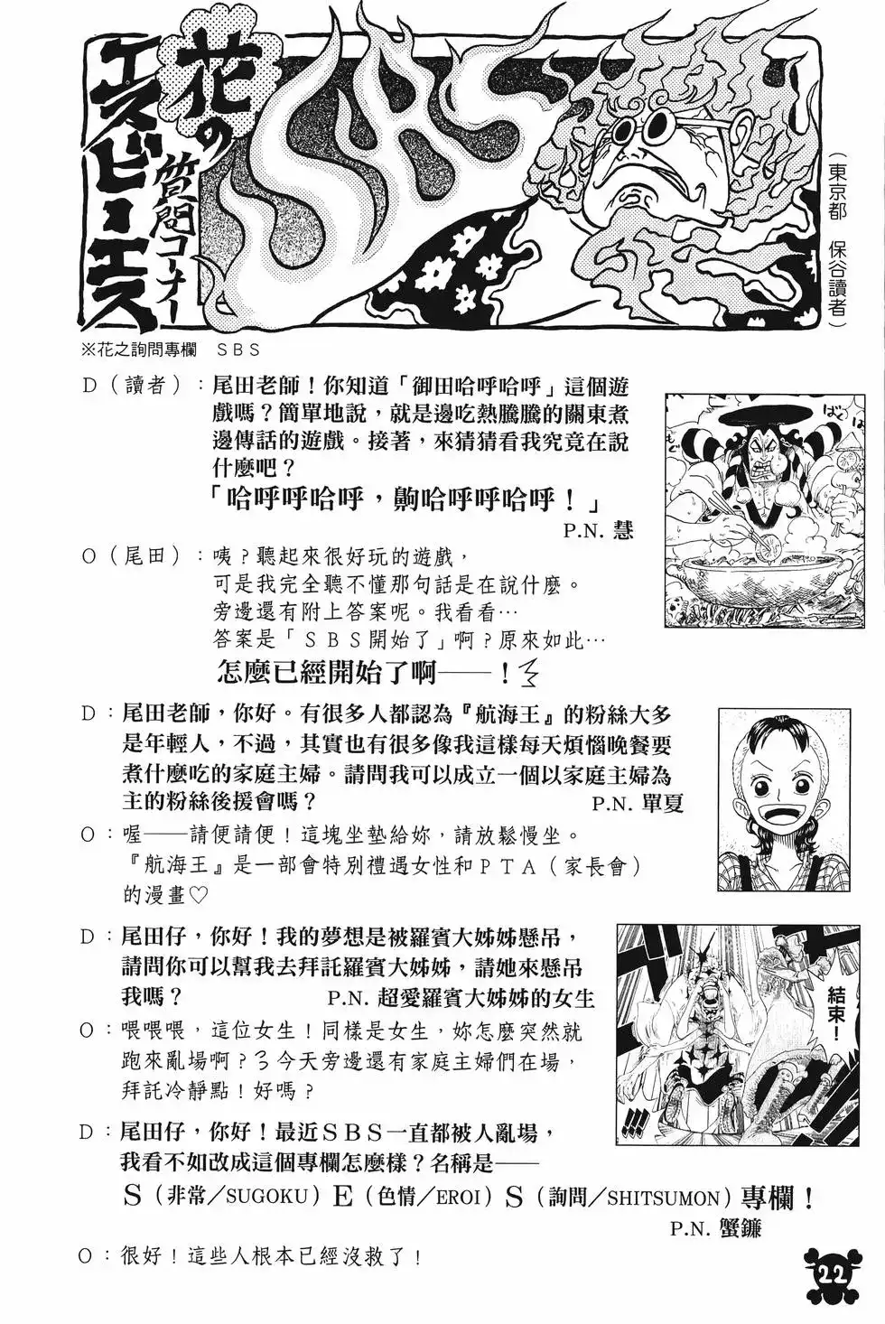 ONE PIECE航海王 单行本 第101卷 第25页