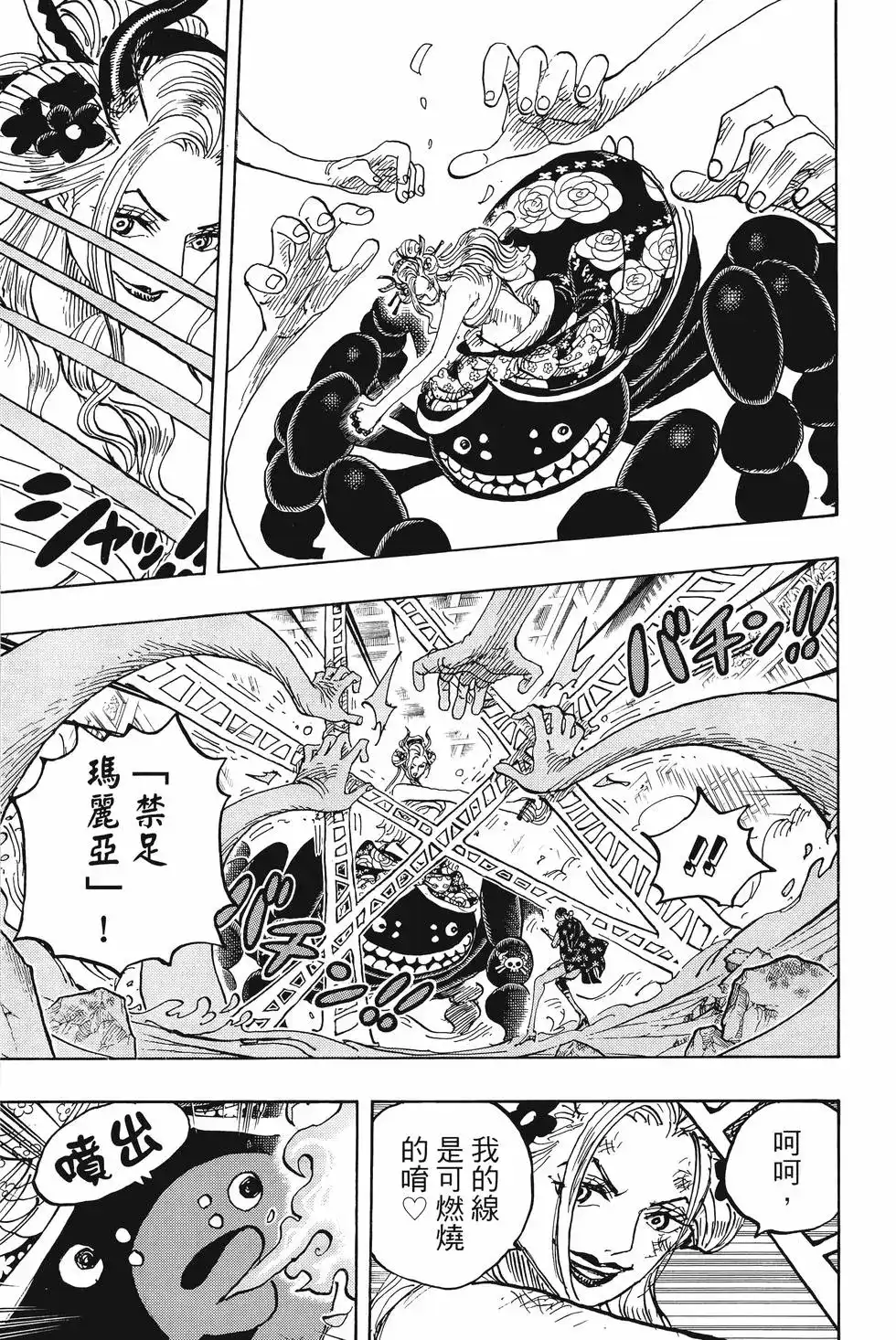 ONE PIECE航海王 单行本 第101卷 第106页